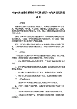 Gbps无线通信系统信号汇聚板的研究与实现的开题报告