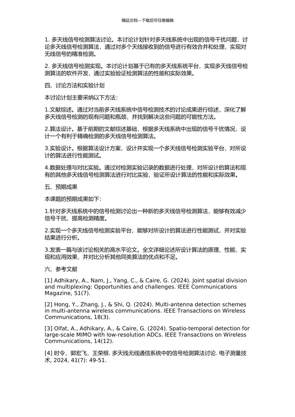 Gbps无线通信系统多天线信号检测技术研究及实现的开题报告_第2页