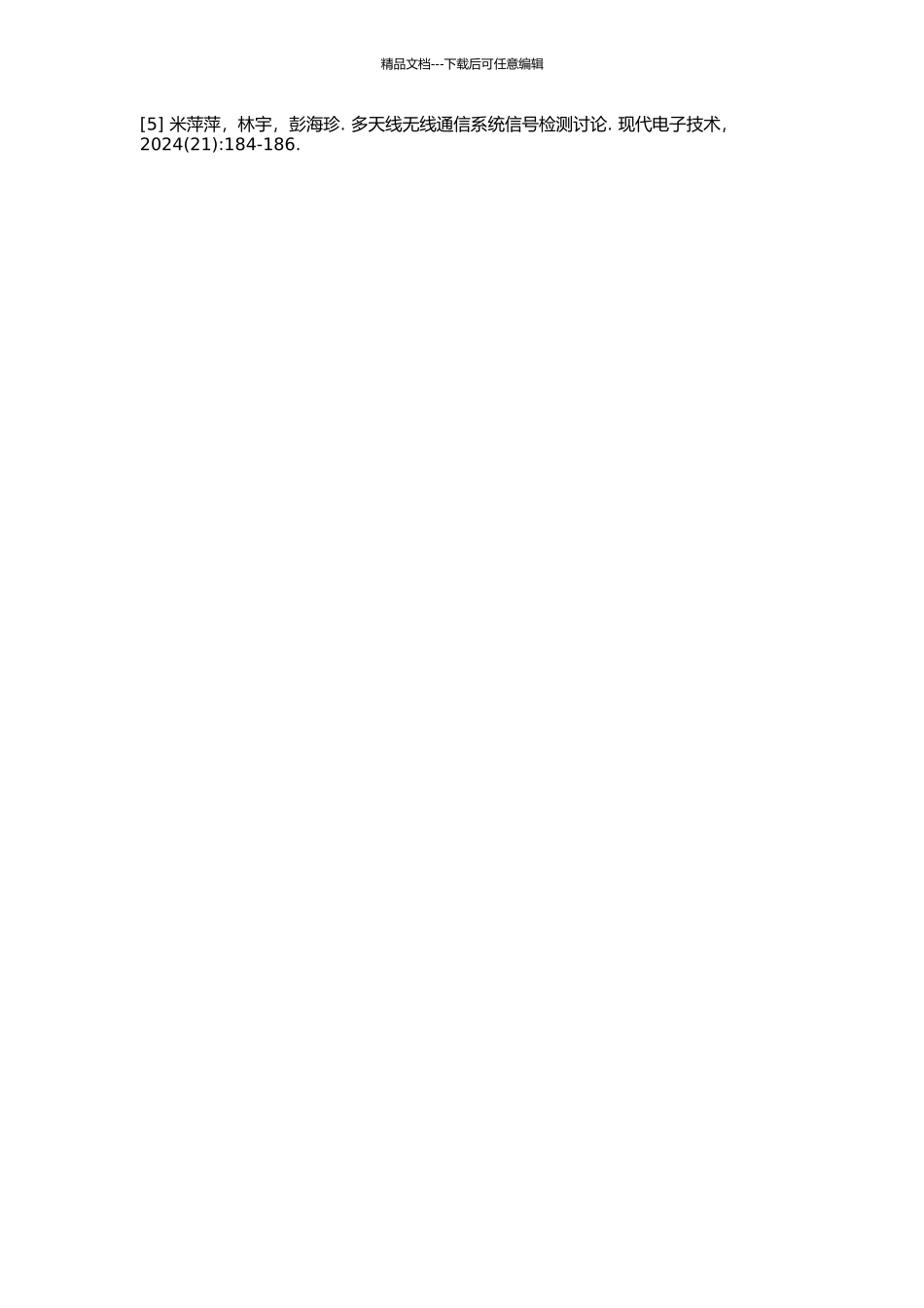 Gbps无线通信系统多天线信号检测技术研究及实现的开题报告_第3页