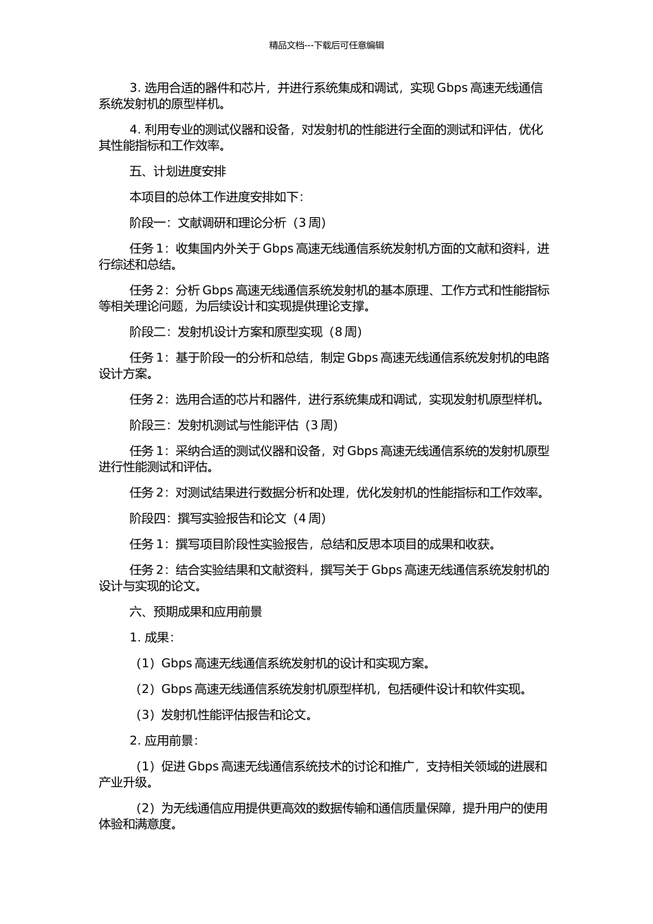 Gbps高速无线通信系统发射机的设计与实现的开题报告_第2页