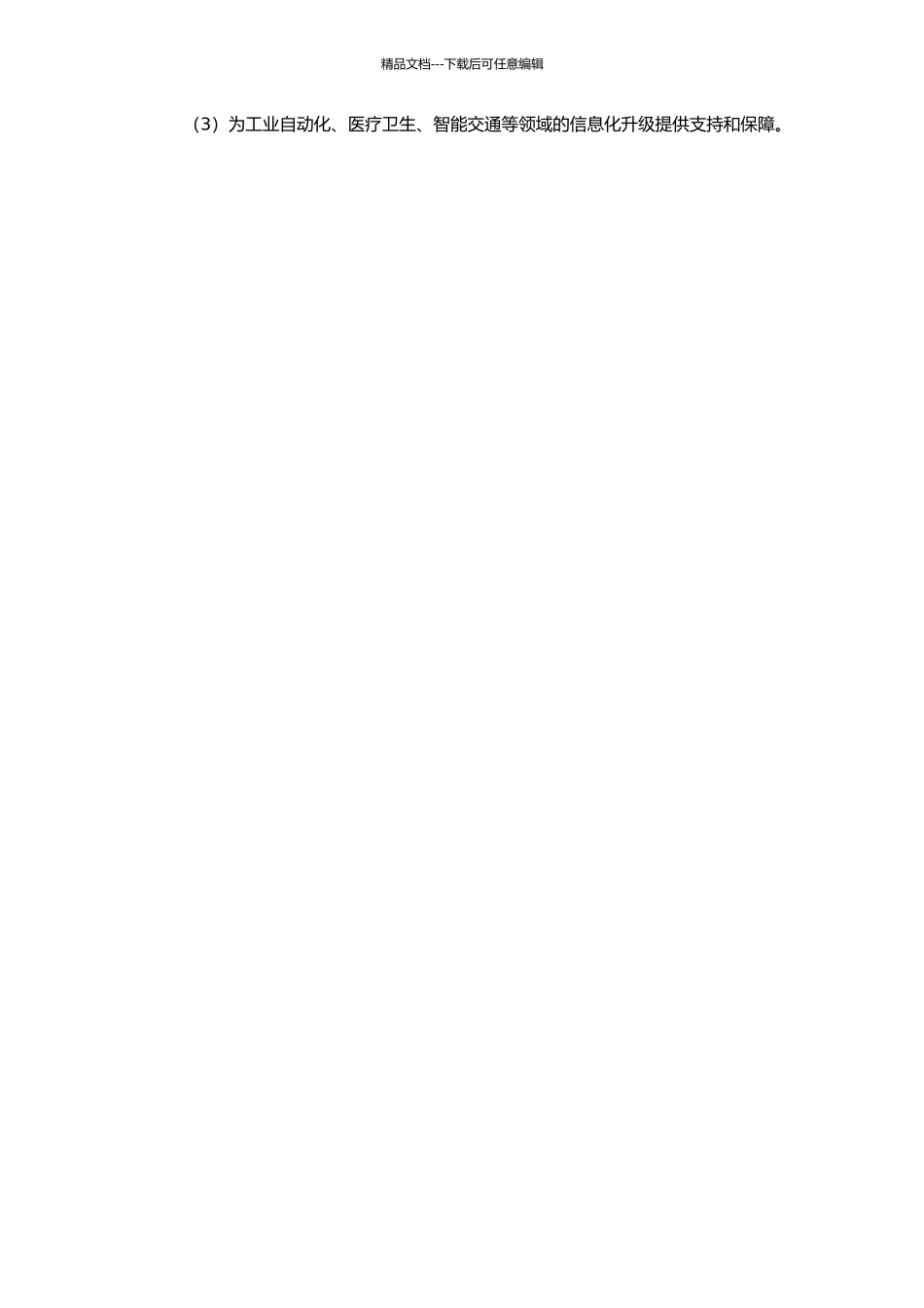 Gbps高速无线通信系统发射机的设计与实现的开题报告_第3页