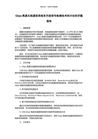 Gbps高速无线通信系统多天线信号检测技术的研究的开题报告