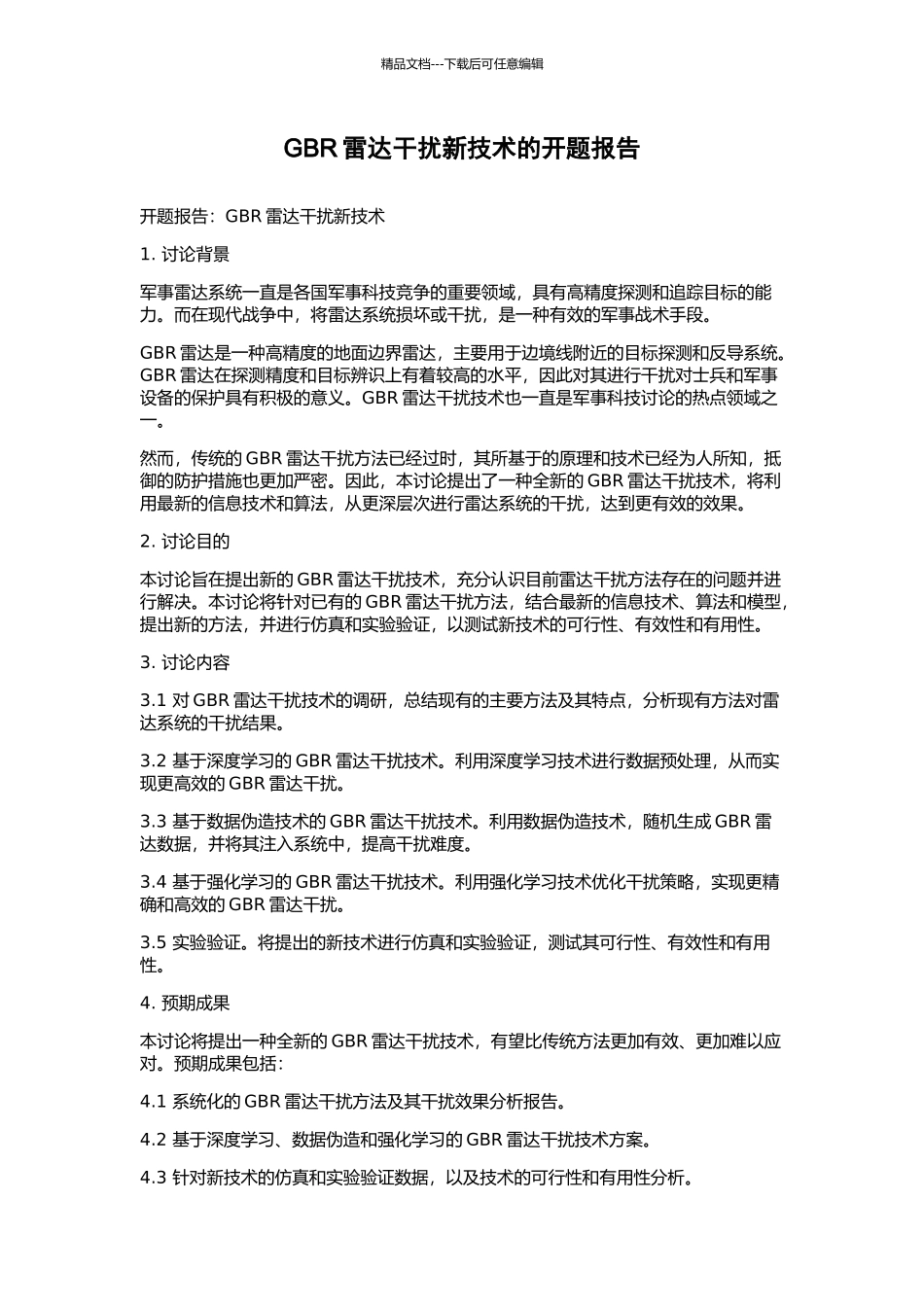 GBR雷达干扰新技术的开题报告_第1页