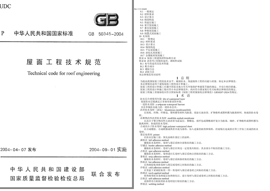 GB屋面工程技术规范_第1页
