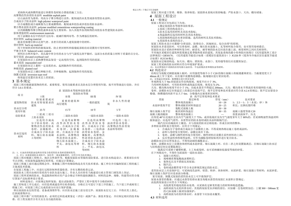 GB屋面工程技术规范_第2页
