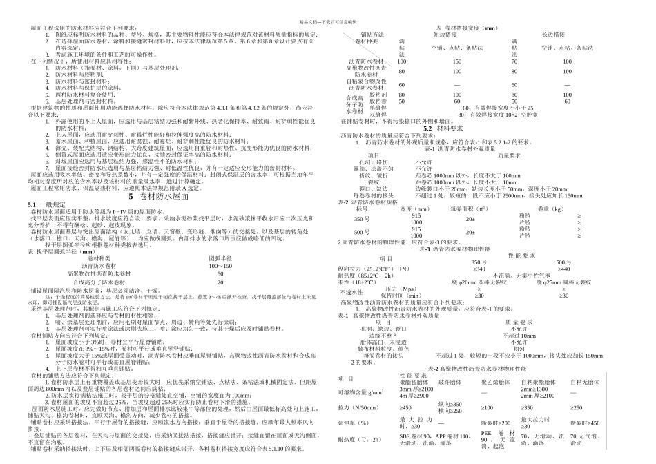 GB屋面工程技术规范_第3页