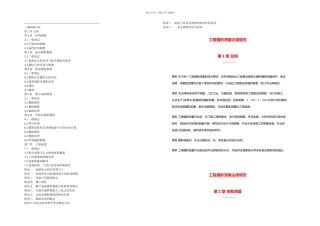 GB工程摄影测量规范