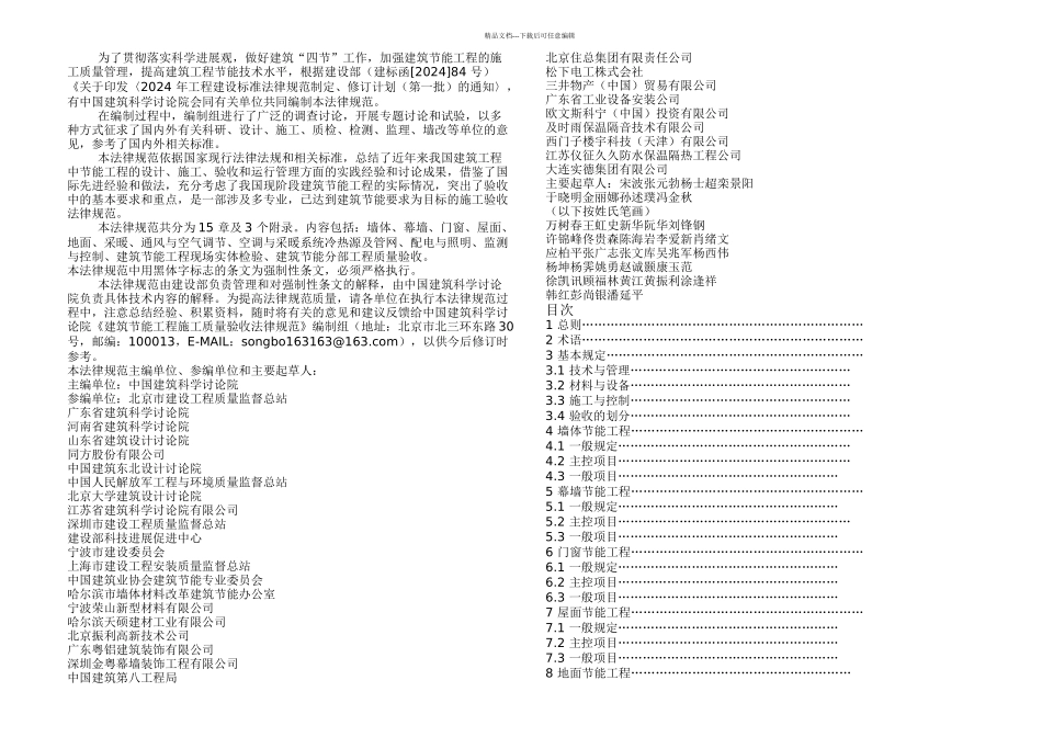 GB建筑节能工程施工质量验收规范_第1页