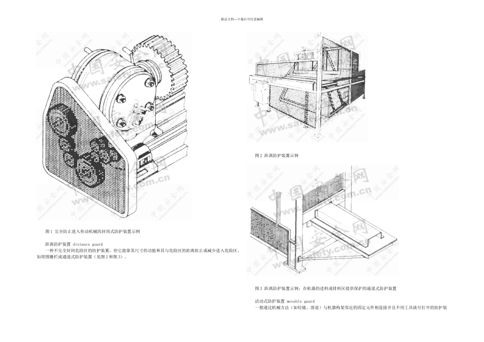 GB机械安全防护装置_第3页