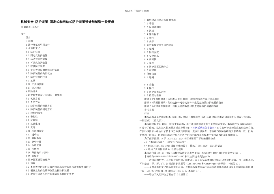 GB机械安全防护装置固定式和活动式防护装置_第1页