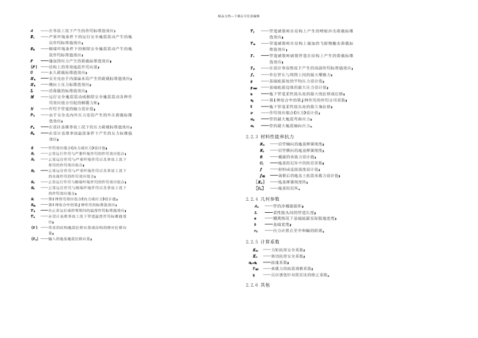GB核电厂抗震设计规范_第3页
