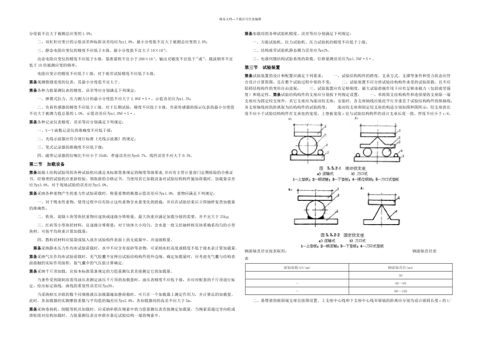 GB溷凝土结构试验方法标准_第2页