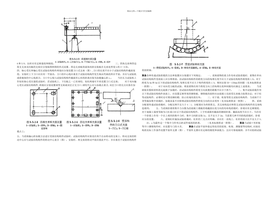 GB溷凝土结构试验方法标准_第3页