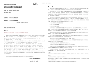 GB石油库设计规范