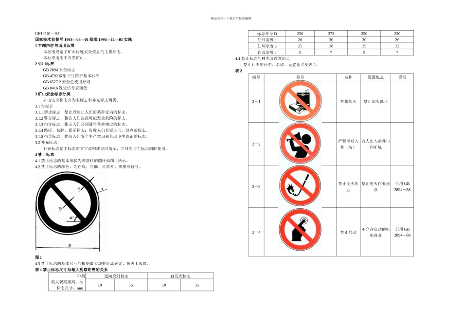 GB矿山安全标志_第1页
