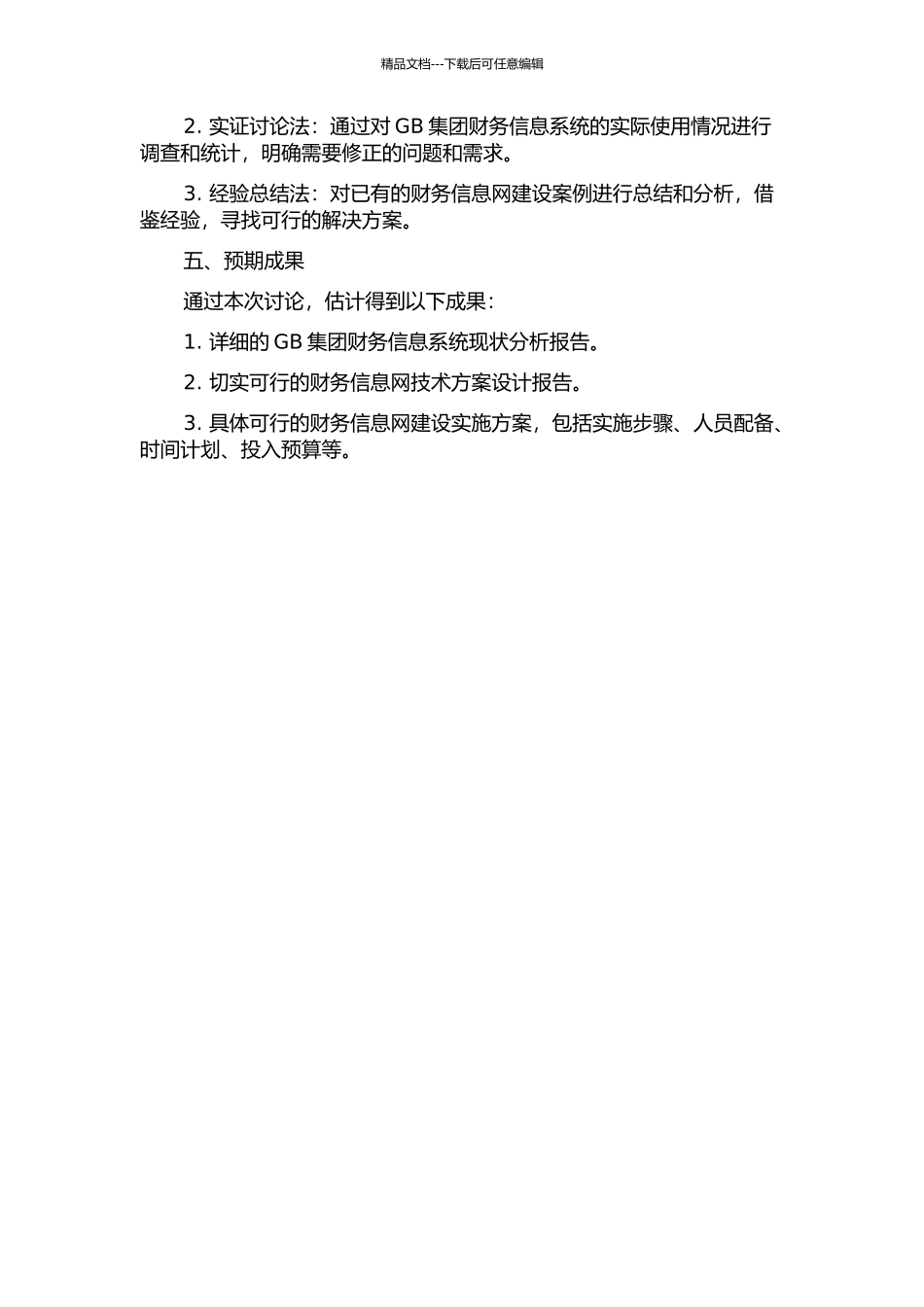 GB集团公司财务信息网规划与建设研究的开题报告_第2页