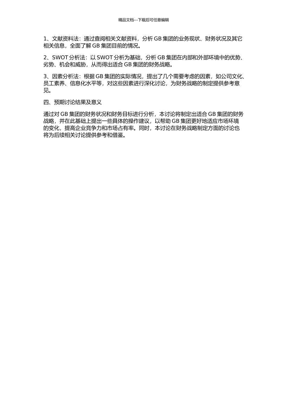 GB集团财务战略制定研究的开题报告_第2页