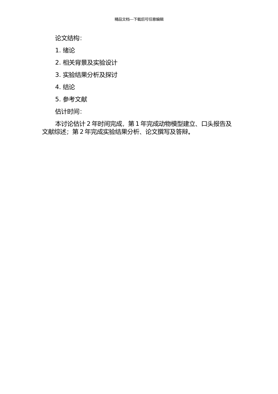 GCMa、syncytin与特发性胎儿生长受限发病机制关系的研究的开题报告_第2页