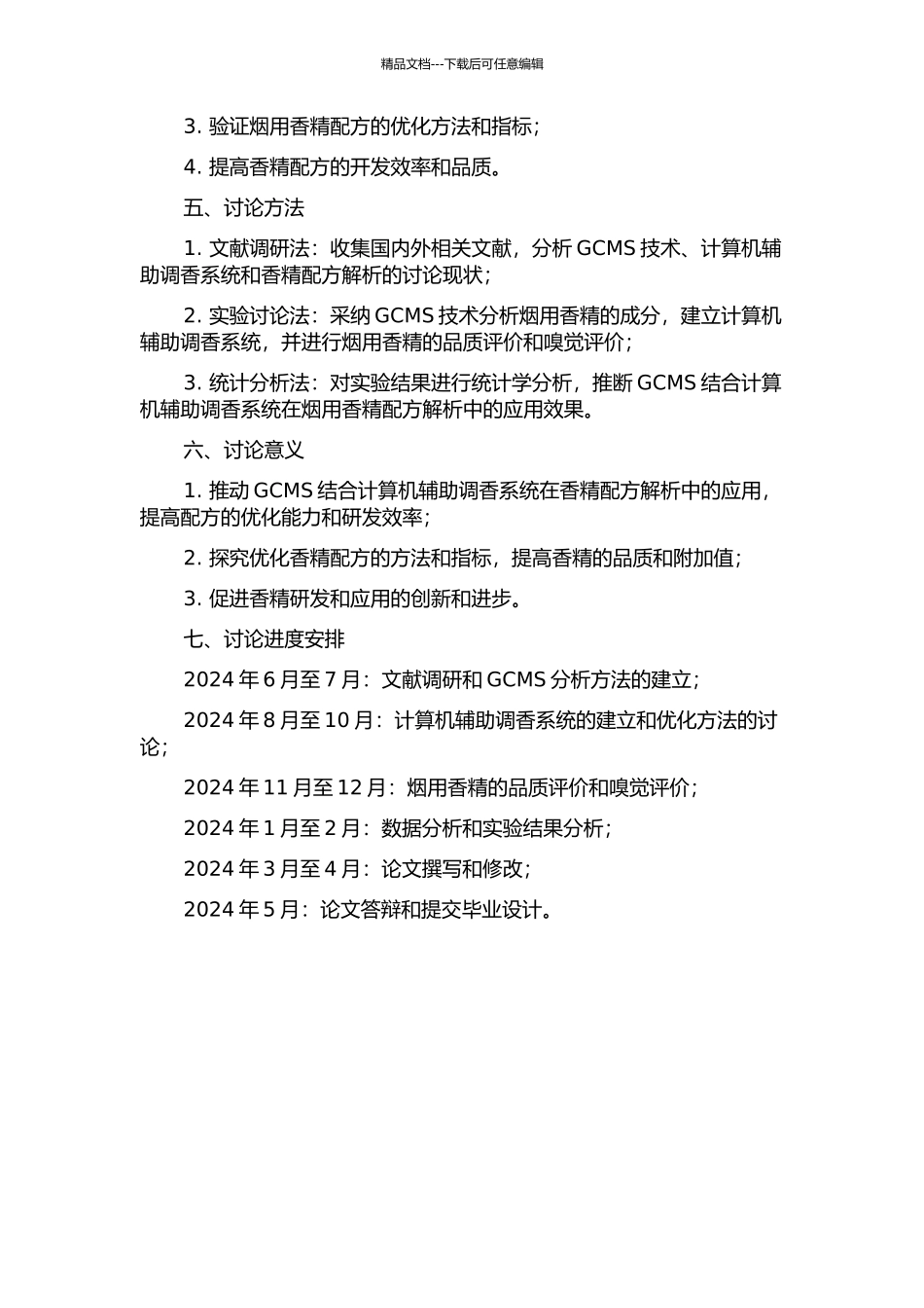 GCMS结合计算机辅助调香系统在烟用香精配方解析中的应用的开题报告_第2页