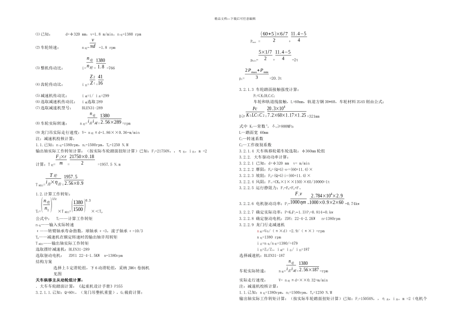 GCQJ架桥机计算书_第2页