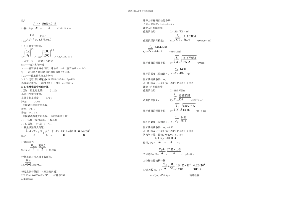 GCQJ架桥机计算书_第3页