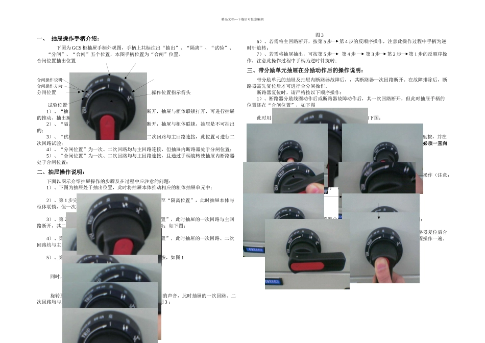 GCS柜抽屉操作说明_第1页