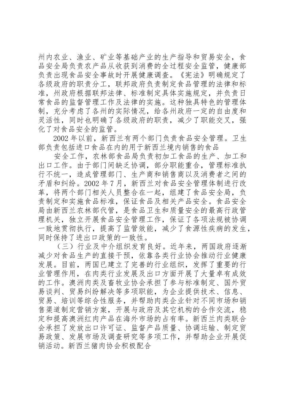 XX年屠宰行业管理工作计划_1_第2页