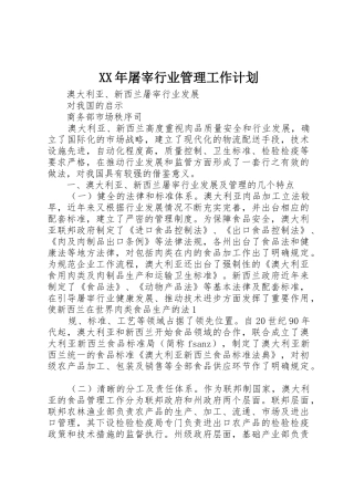 XX年屠宰行业管理工作计划_1
