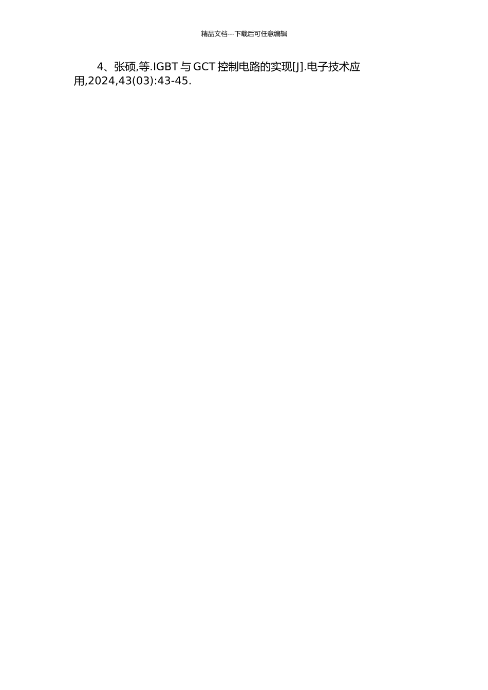 GCT驱动电路设计与实现的开题报告_第3页