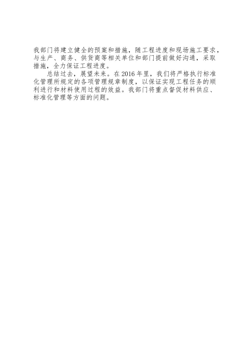 XX年物资部工作总结_第3页