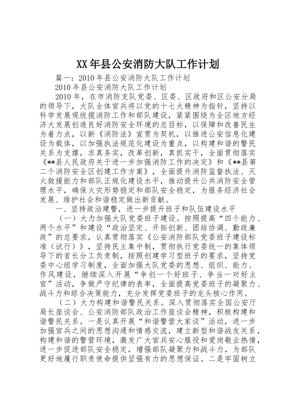 XX年县公安消防大队工作计划_第1页