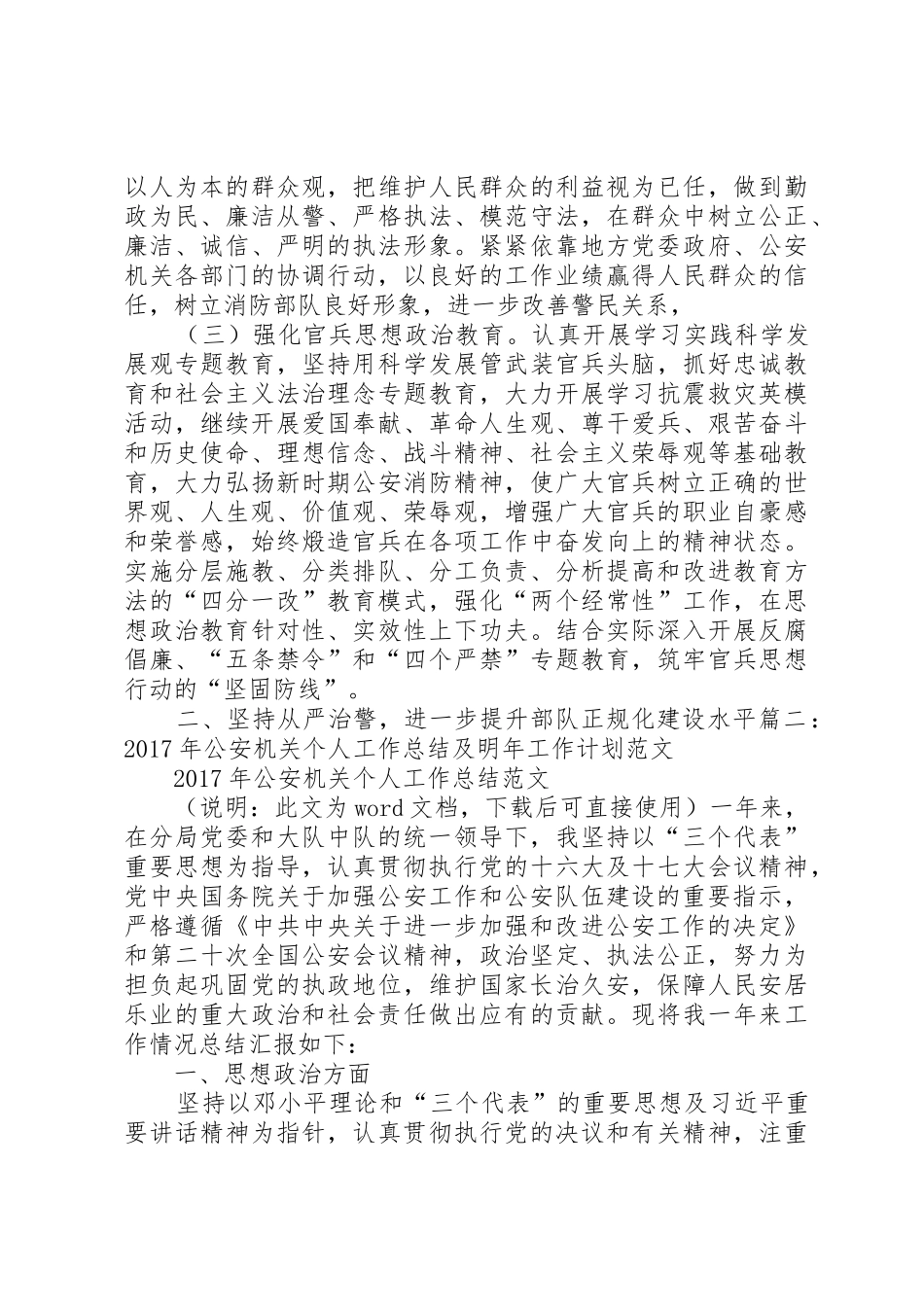 XX年县公安消防大队工作计划_第2页