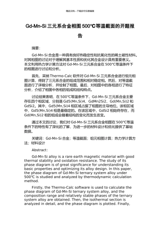Gd-Mn-Si三元系合金相图500℃等温截面的开题报告