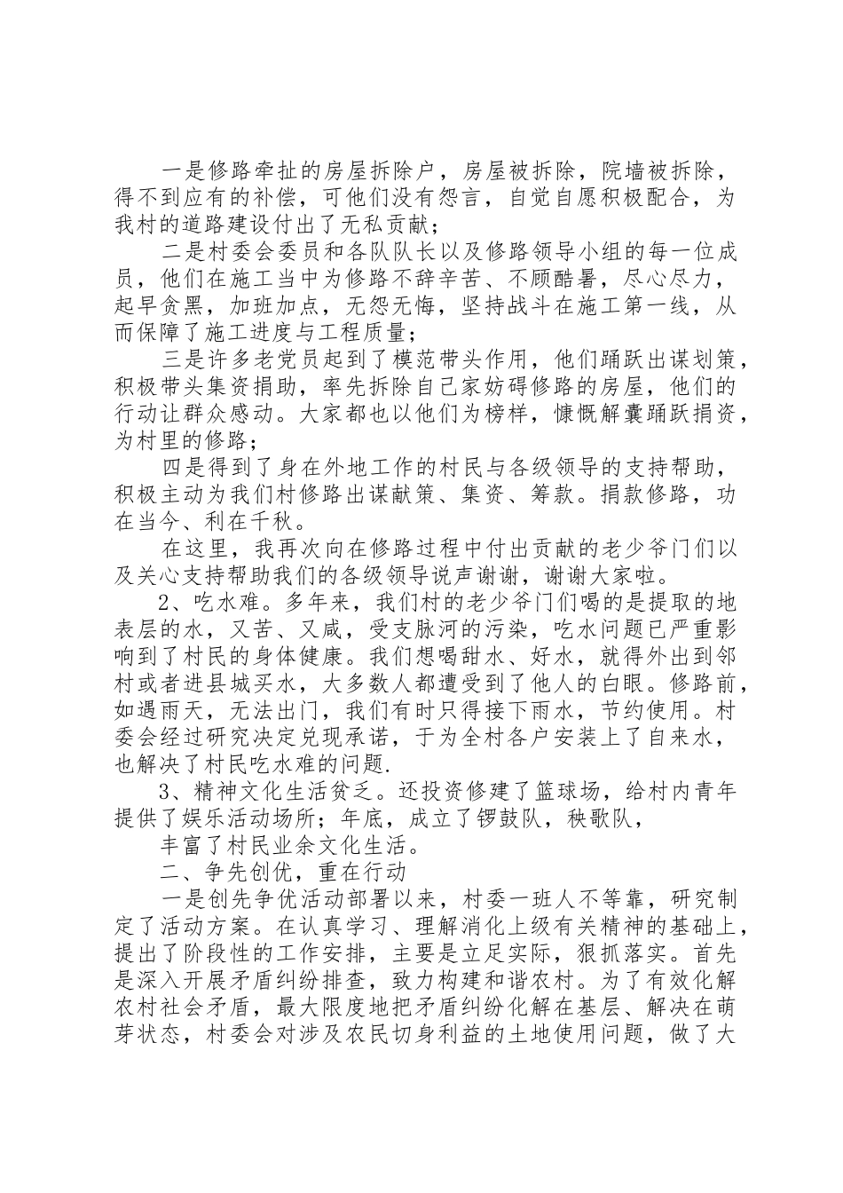 XX年乡镇换届选举村主任竞选述职报告_第2页