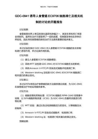 GDC-0941诱导人食管癌EC9706细胞凋亡及相关机制的研究的开题报告