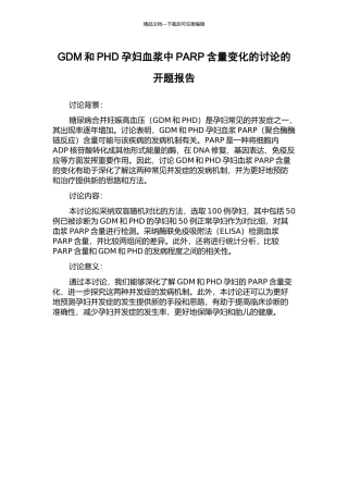 GDM和PHD孕妇血浆中PARP含量变化的研究的开题报告