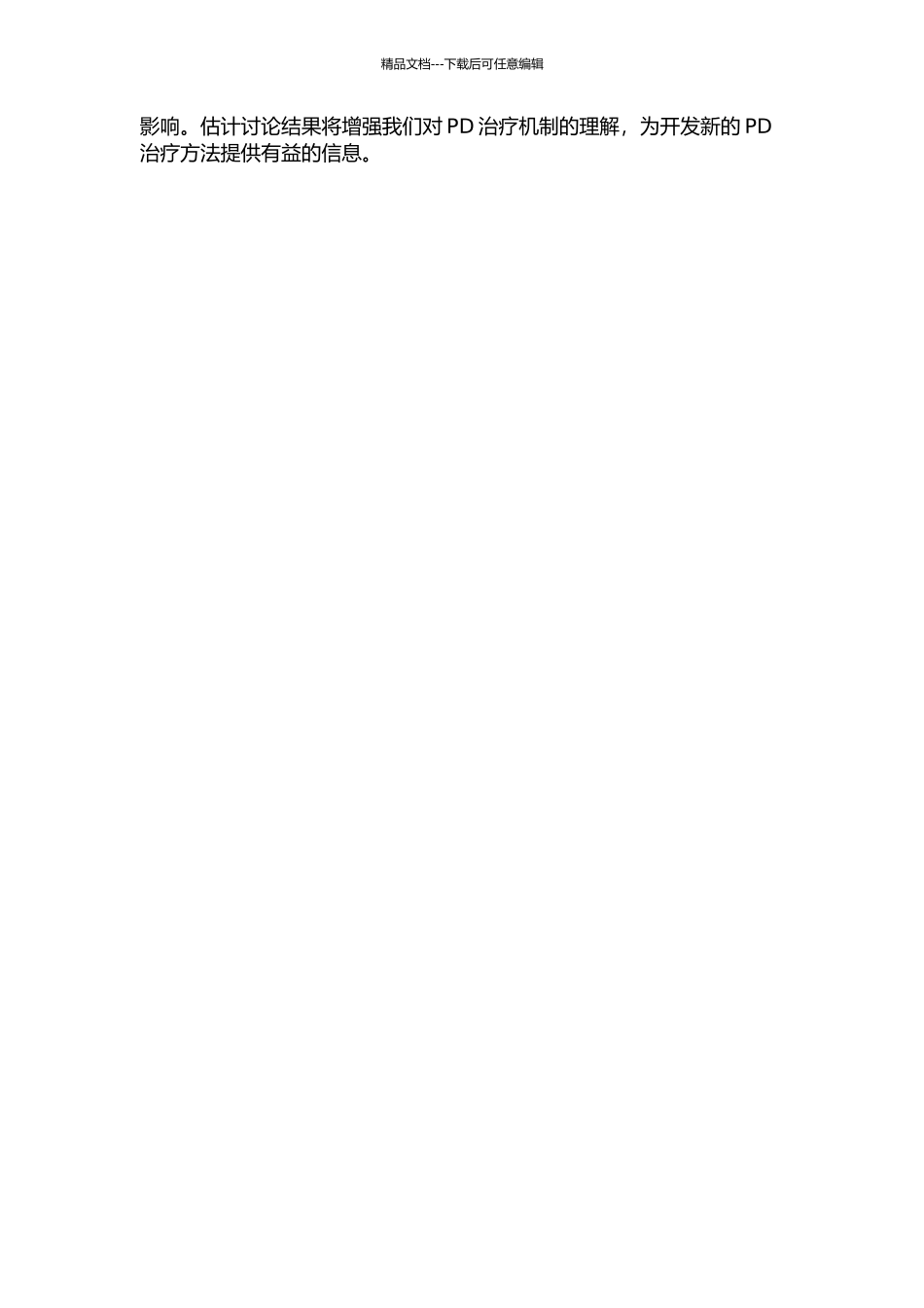 GDNF和E2协同保护受损DA能神经细胞机制的研究的开题报告_第2页