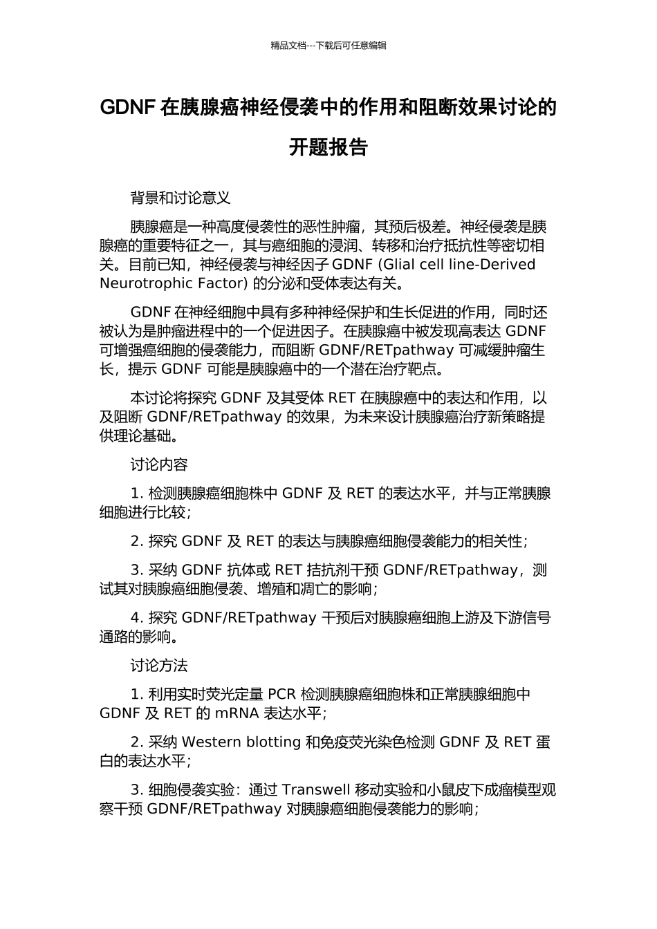 GDNF在胰腺癌神经侵袭中的作用和阻断效果研究的开题报告_第1页