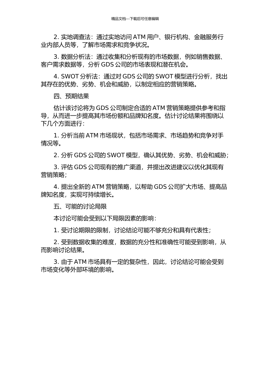 GDS公司ATM营销策略研究的开题报告_第2页