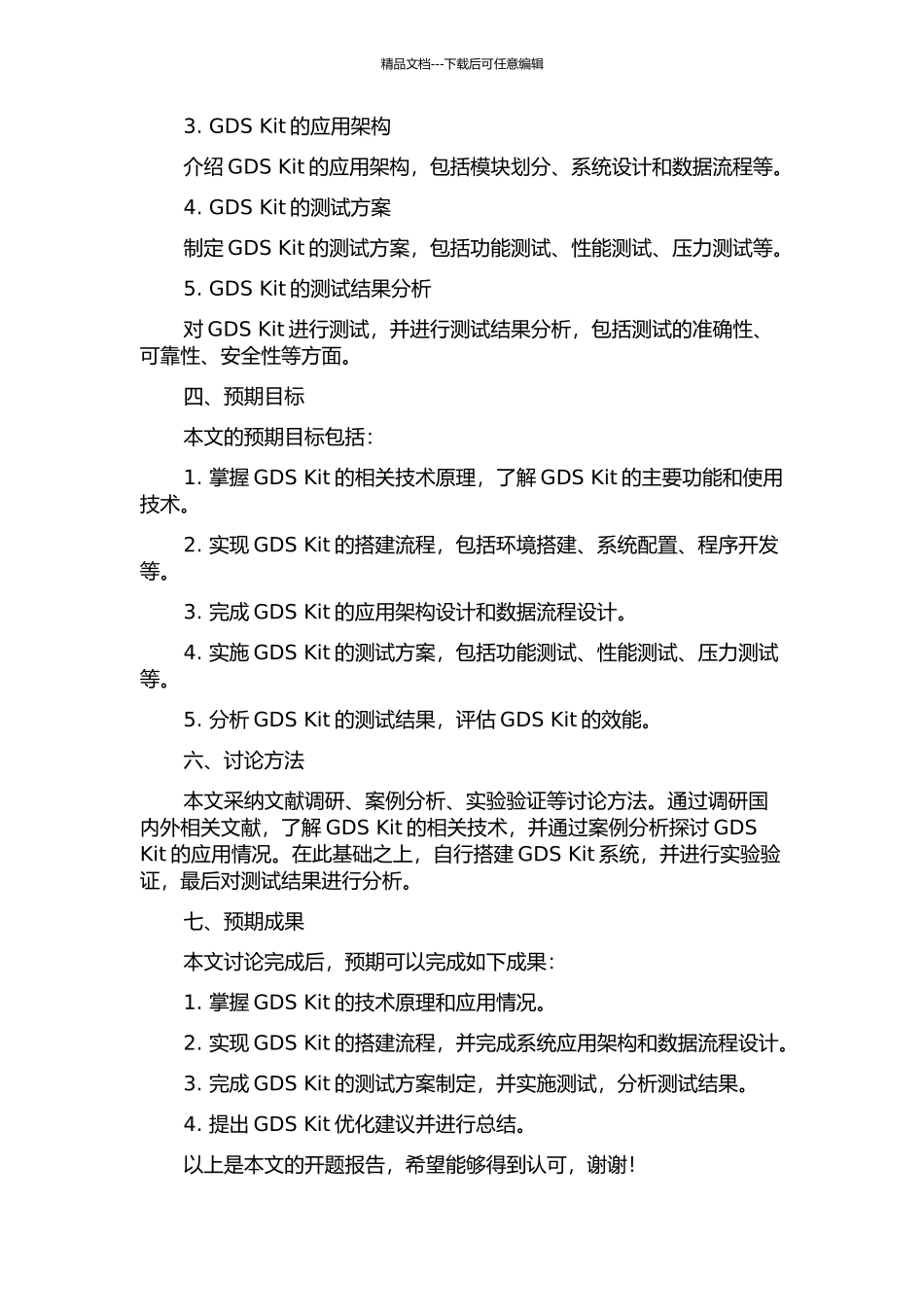 GDS-Kit的研究及实现的开题报告_第2页