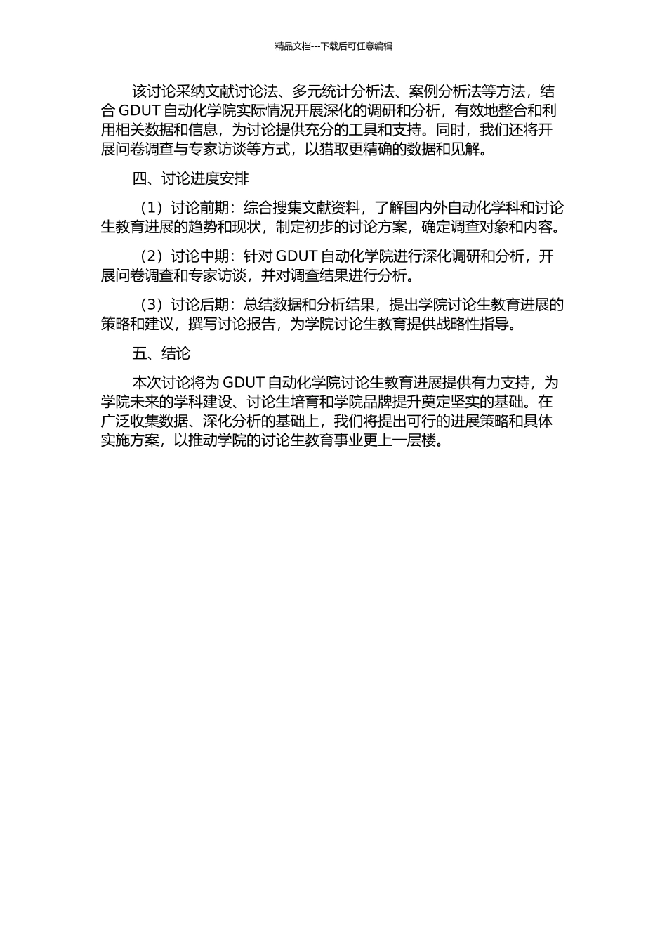 GDUT自动化学院研究生教育发展战略研究开题报告_第2页