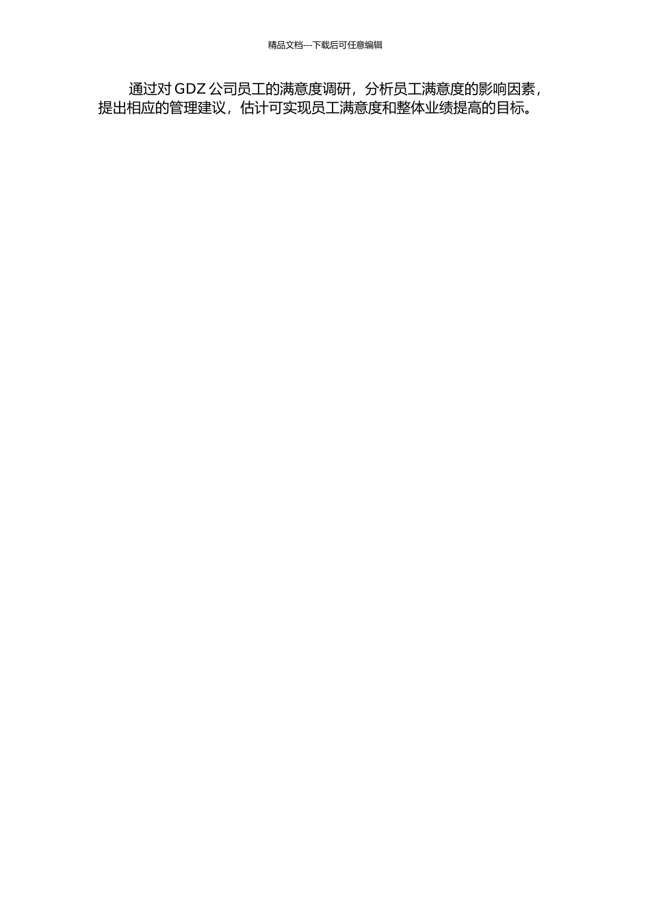 GDZ公司员工满意度研究的开题报告_第2页