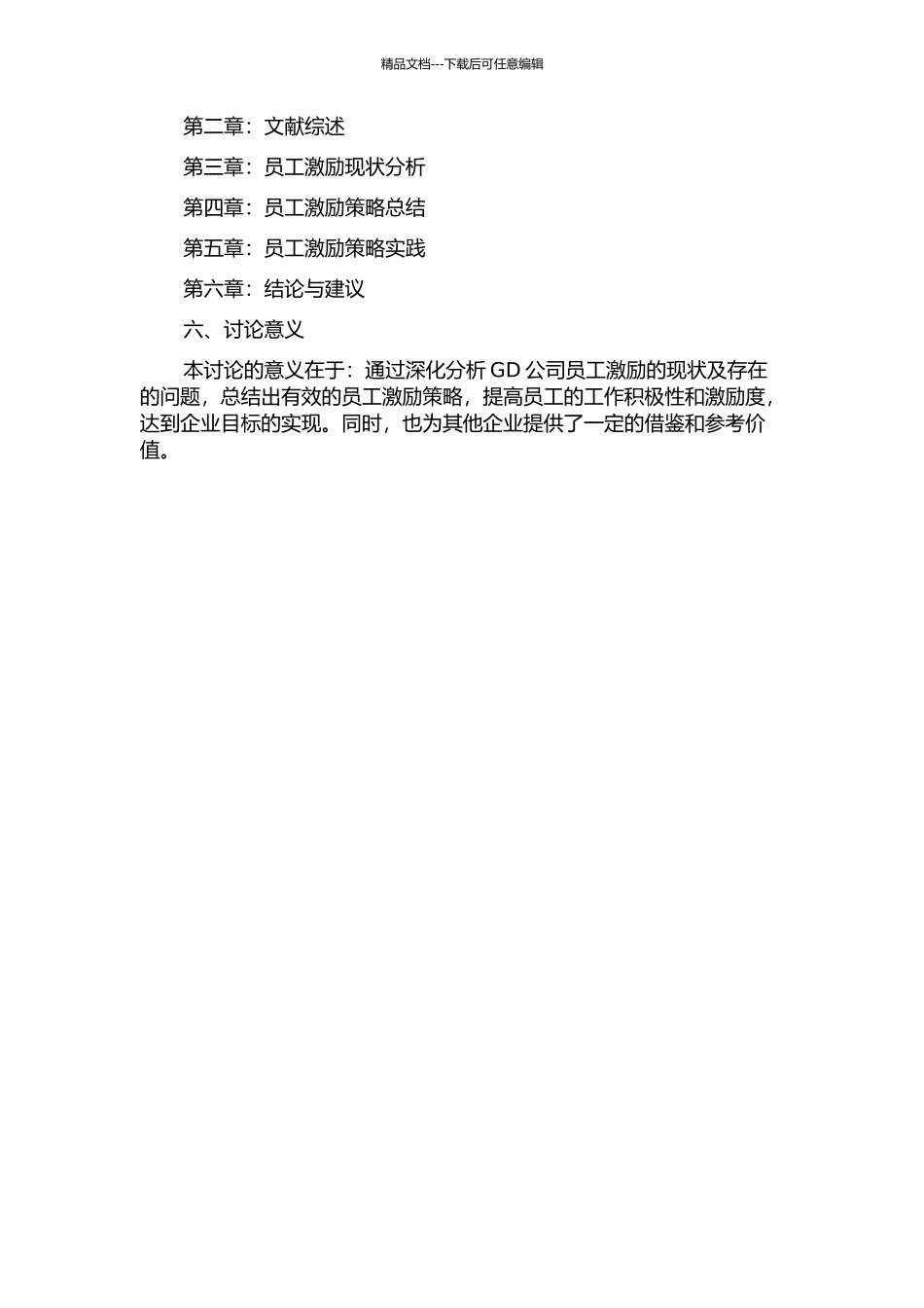 GD公司员工激励优化研究的开题报告_第2页