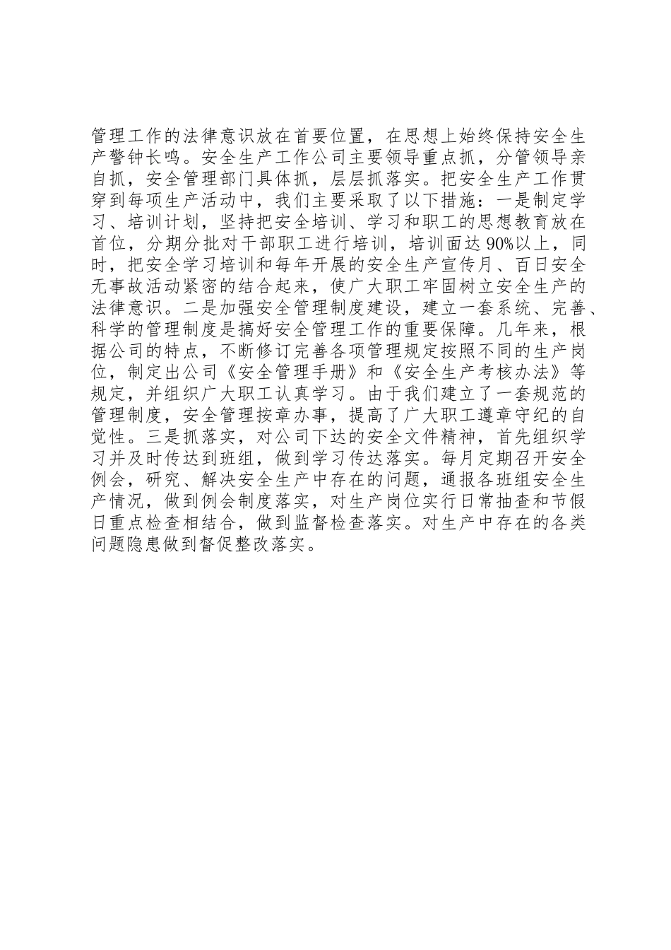 XX燃气公司安全生产工作报告_第2页