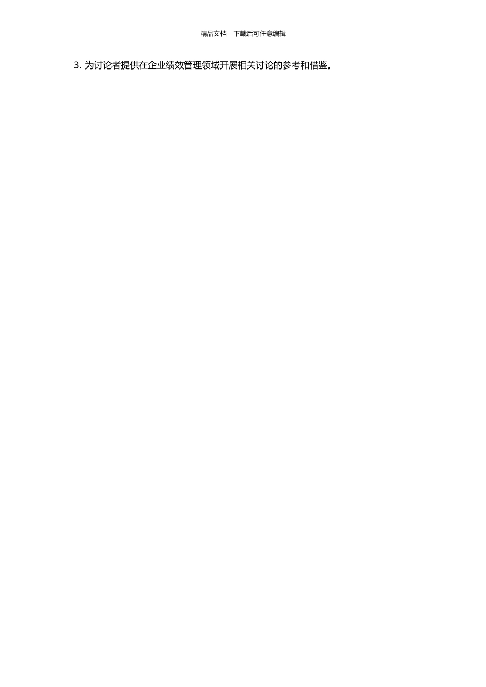 GD公司的绩效考核体系研究的开题报告_第2页