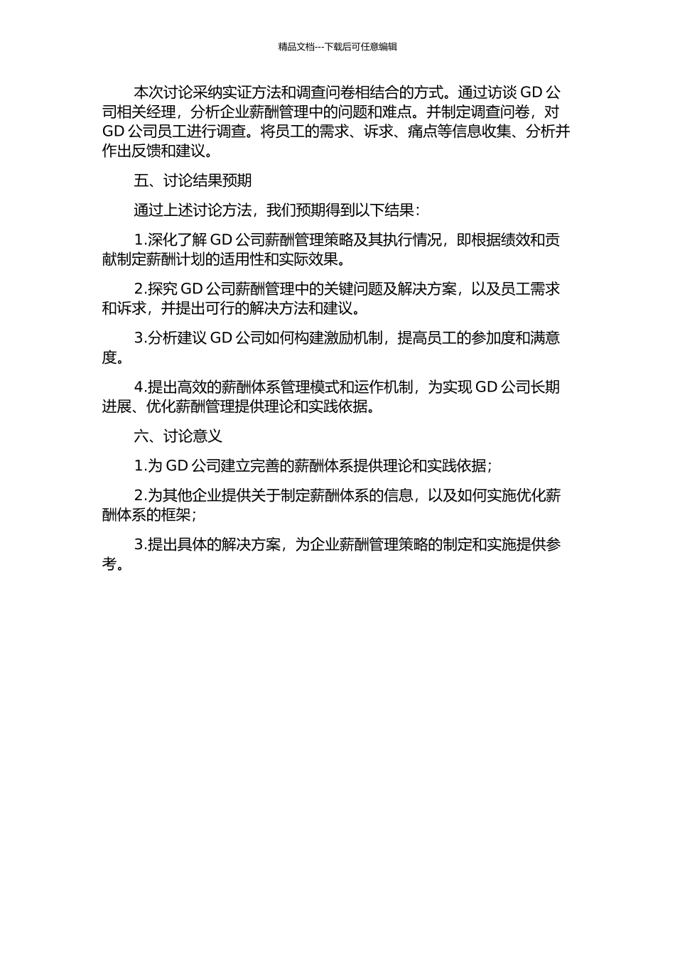 GD公司薪酬体系研究的开题报告_第2页