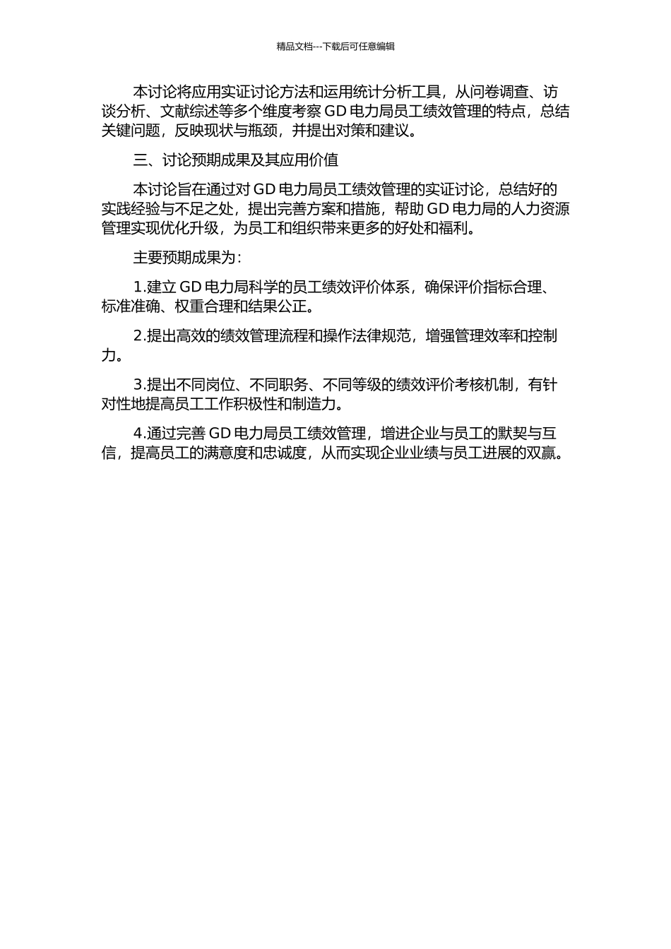 GD电力局员工绩效管理研究的开题报告_第2页