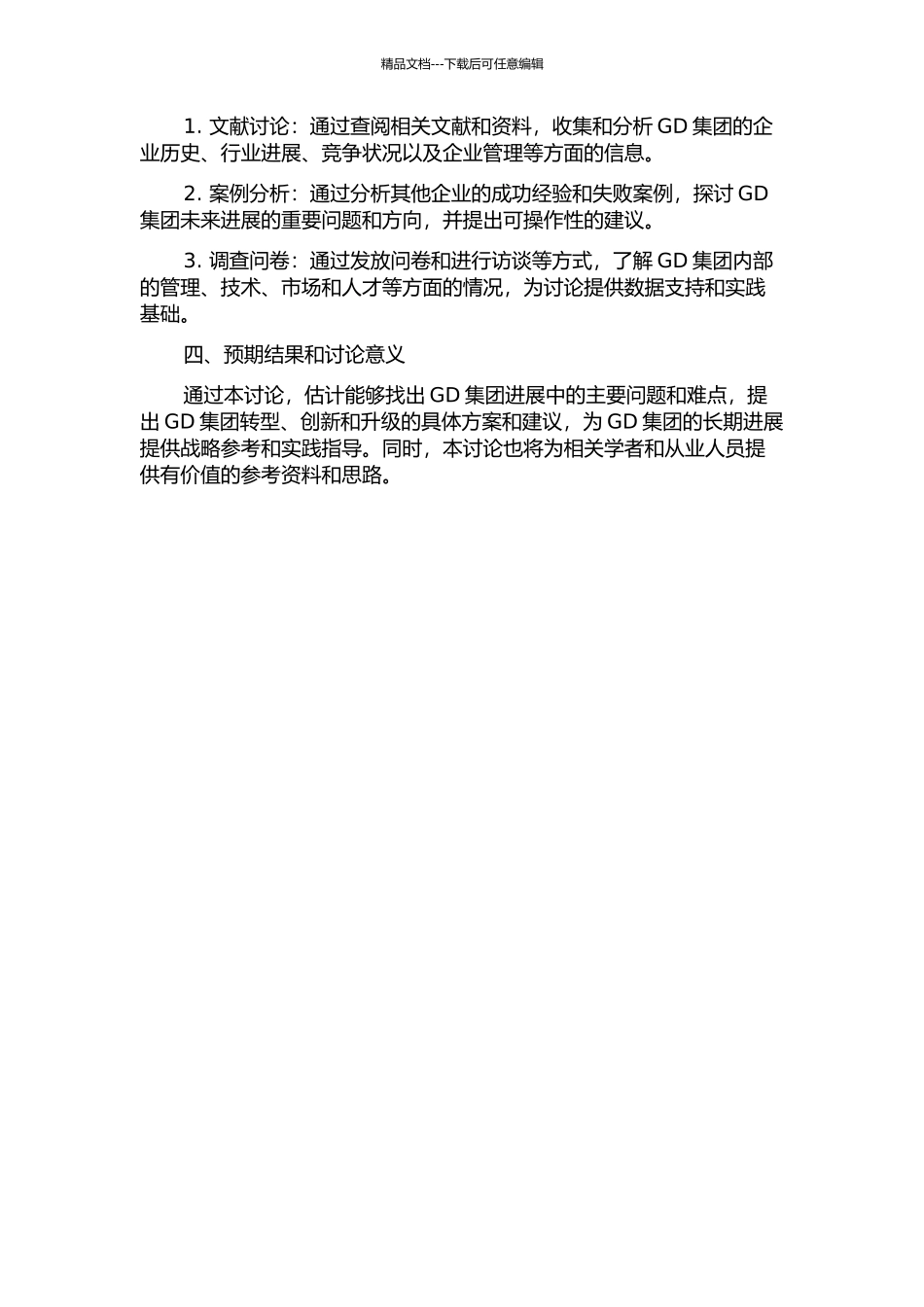 GD集团发展战略研究的开题报告_第2页
