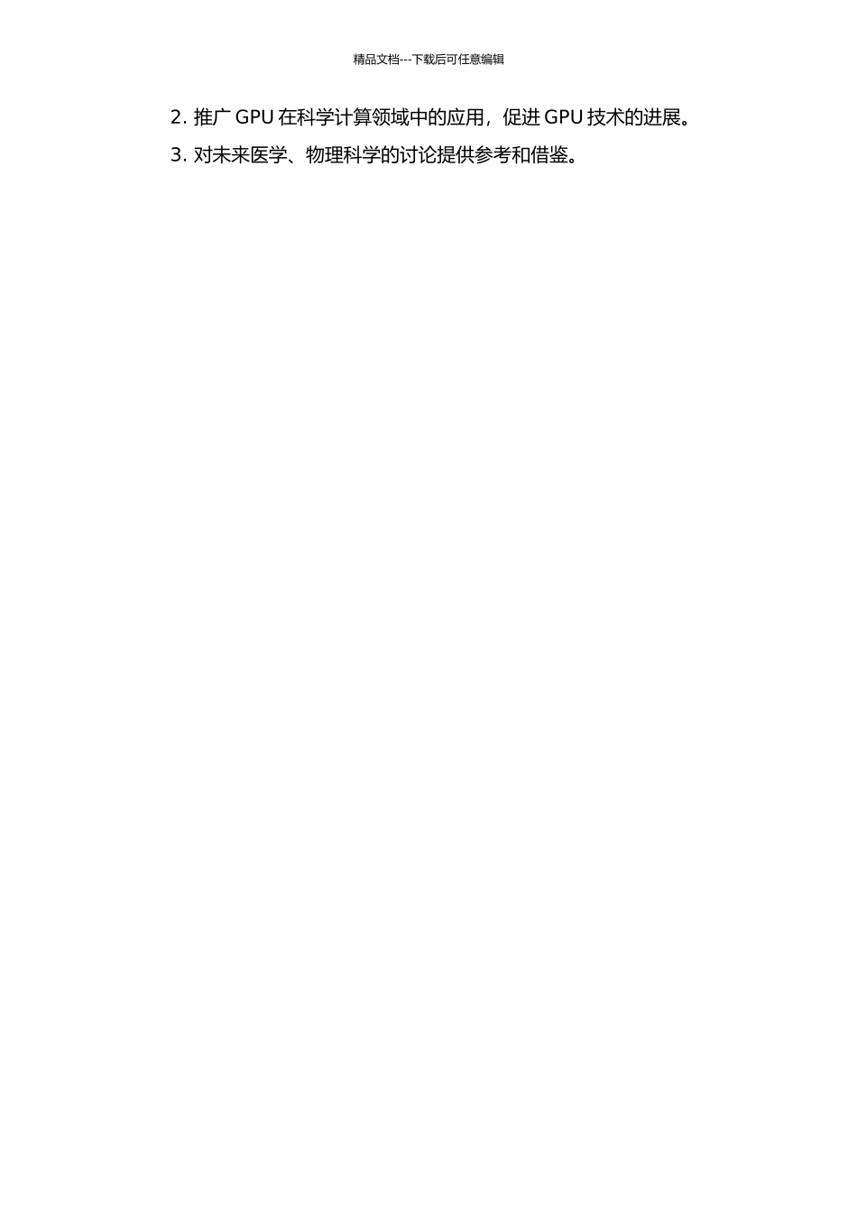 GEGS：基于GPU的蒙特卡洛剂量模拟的开题报告_第2页