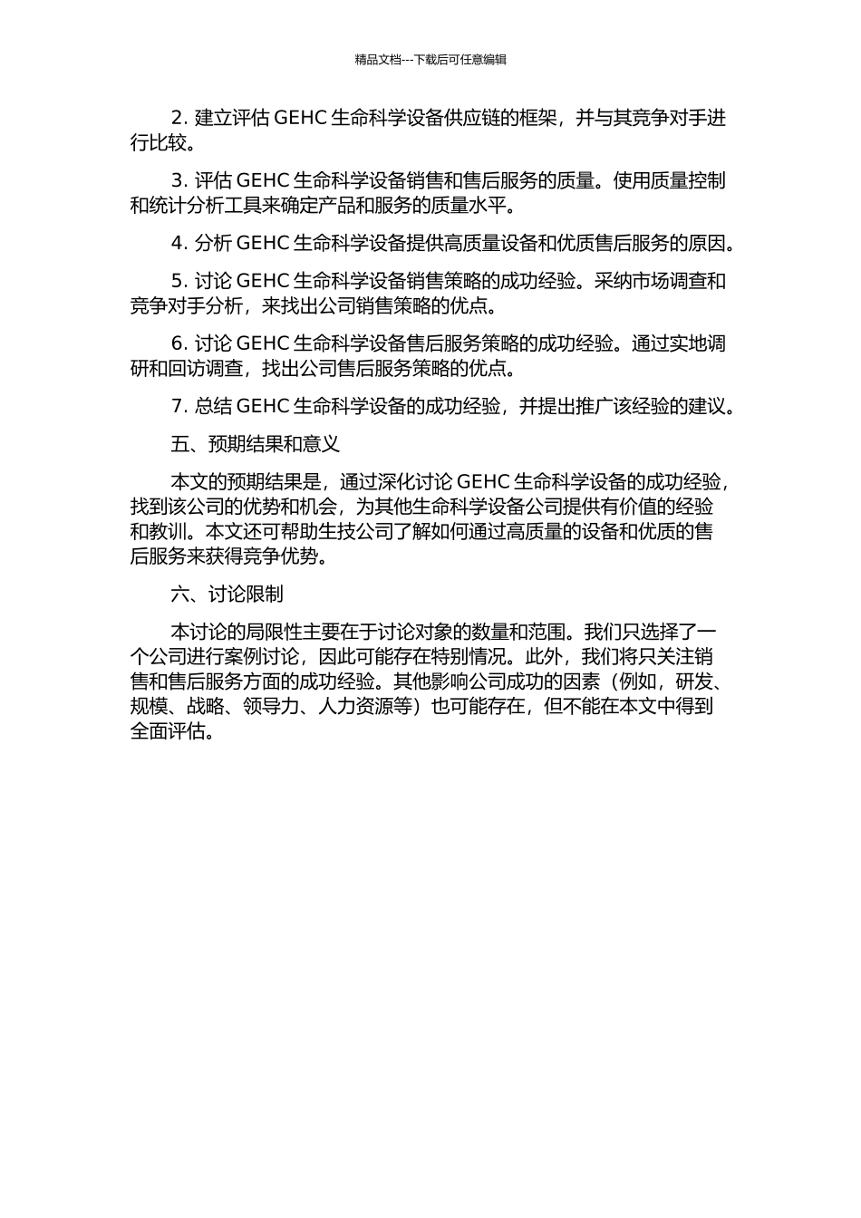 GEHC生命科学设备营销及售后服务成功经验探讨的开题报告_第2页